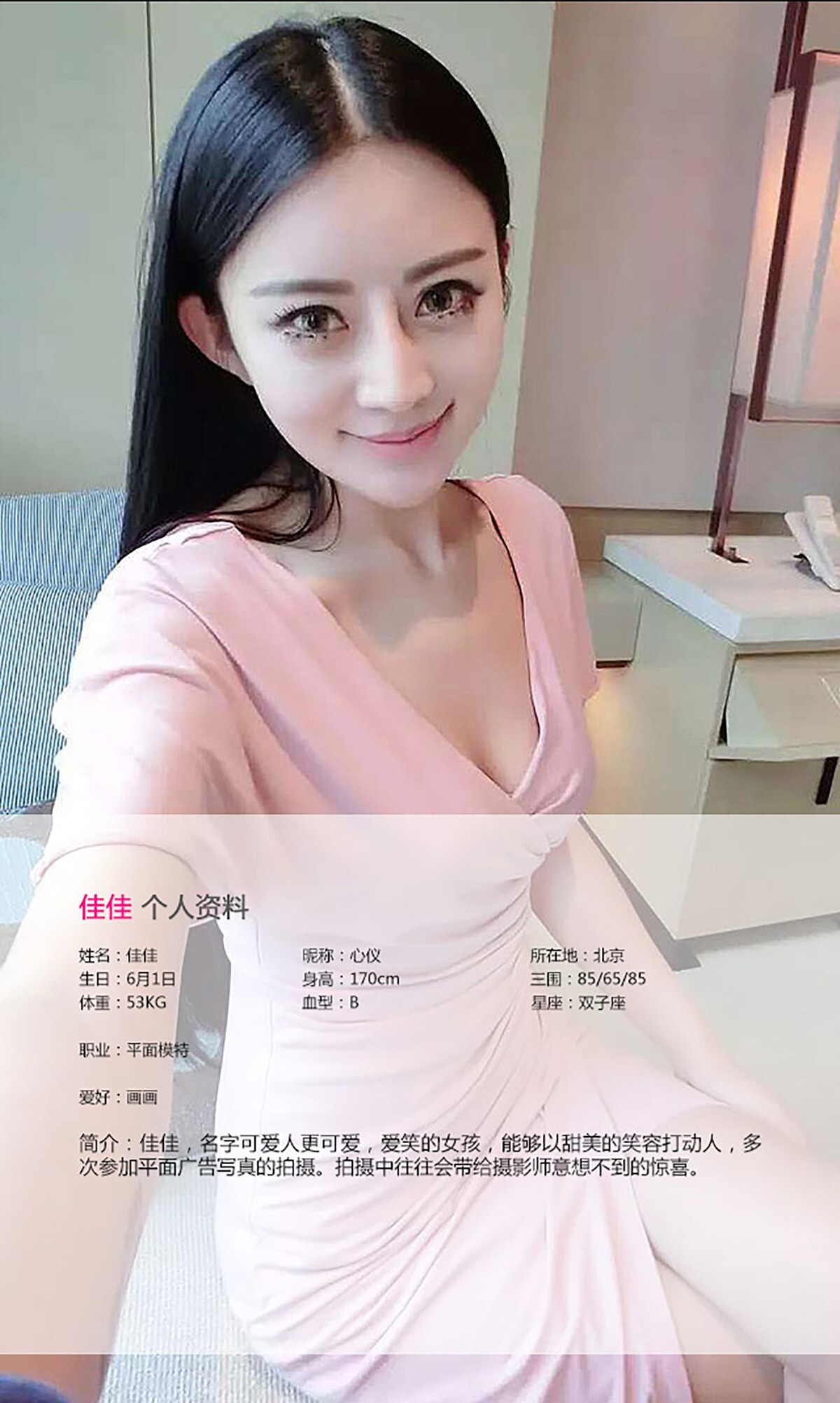 [Ugirls爱尤物]APP2015 No.075 佳佳